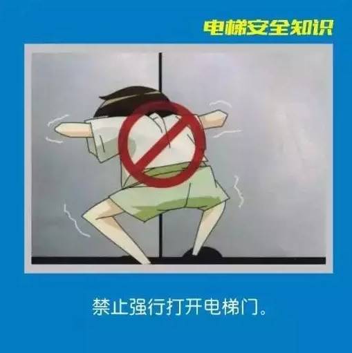 可救命的电梯安全常识图(图3)